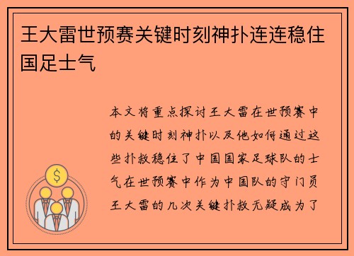 王大雷世预赛关键时刻神扑连连稳住国足士气 王大雷世预赛关键时刻神扑连连稳住国足士气