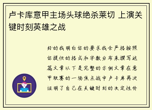 卢卡库意甲主场头球绝杀莱切 上演关键时刻英雄之战 卢卡库意甲主场头球绝杀莱切 上演关键时刻英雄之战