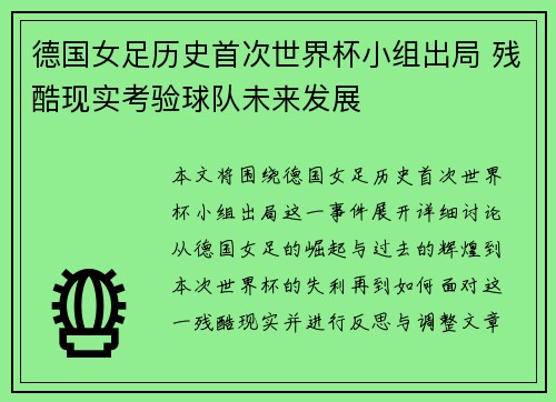 德国女足历史首次世界杯小组出局 残酷现实考验球队未来发展