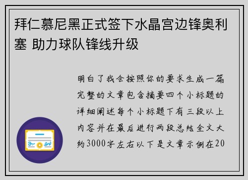 拜仁慕尼黑正式签下水晶宫边锋奥利塞 助力球队锋线升级